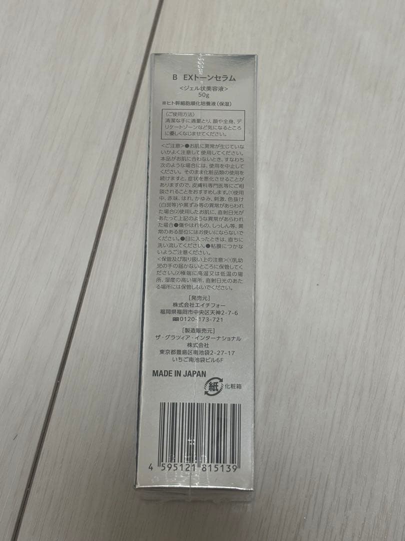 【2本】EXトーンセラム