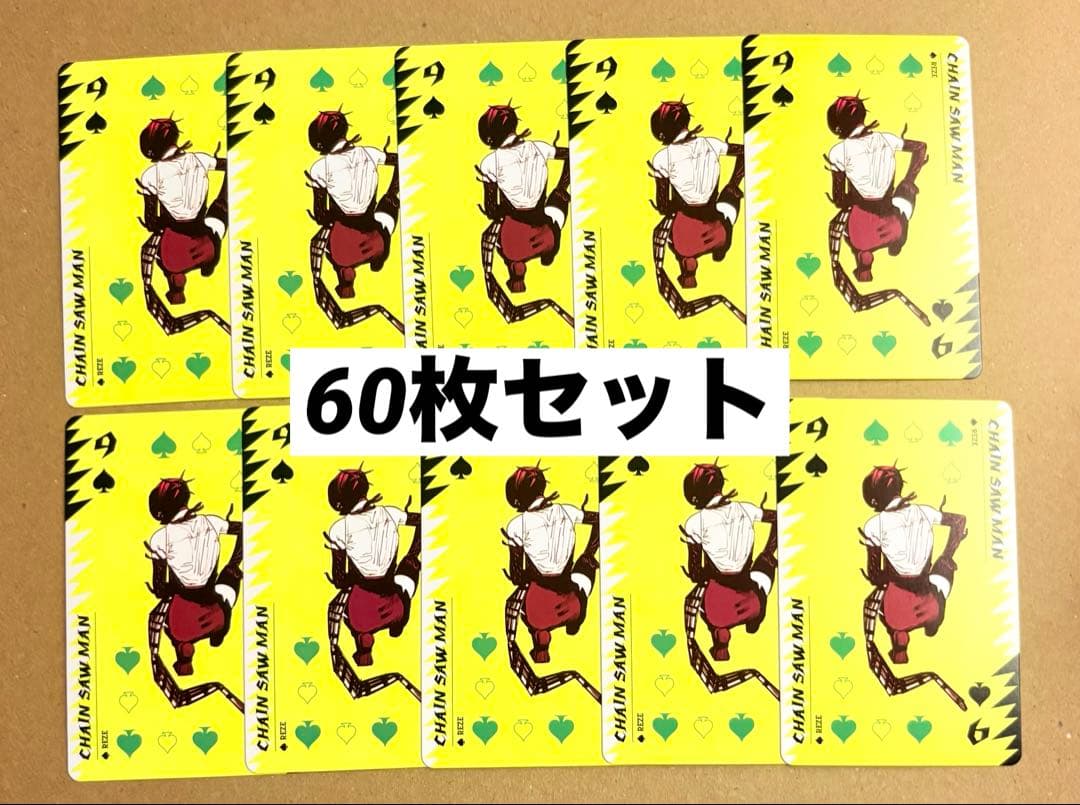 チェンソーマン レゼ ボム トランプ ♠ 9 60枚セット