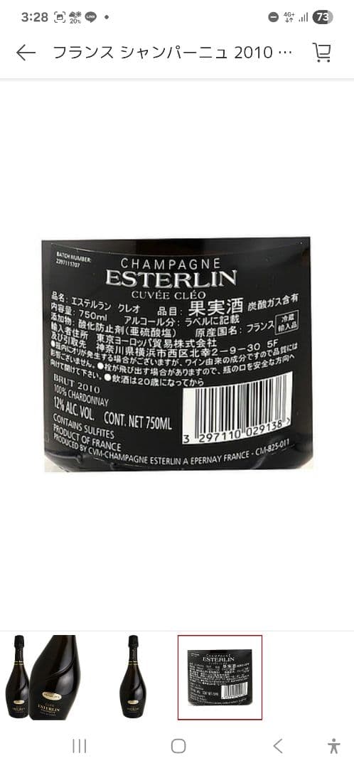Esterlin シャンパン 2010年 750ml