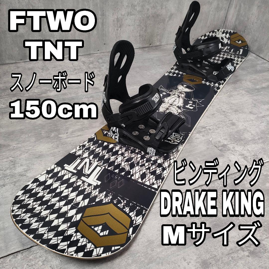 【迅速発送】FTWO TNT スノーボード 150cm 瀧澤憲一プロデュース