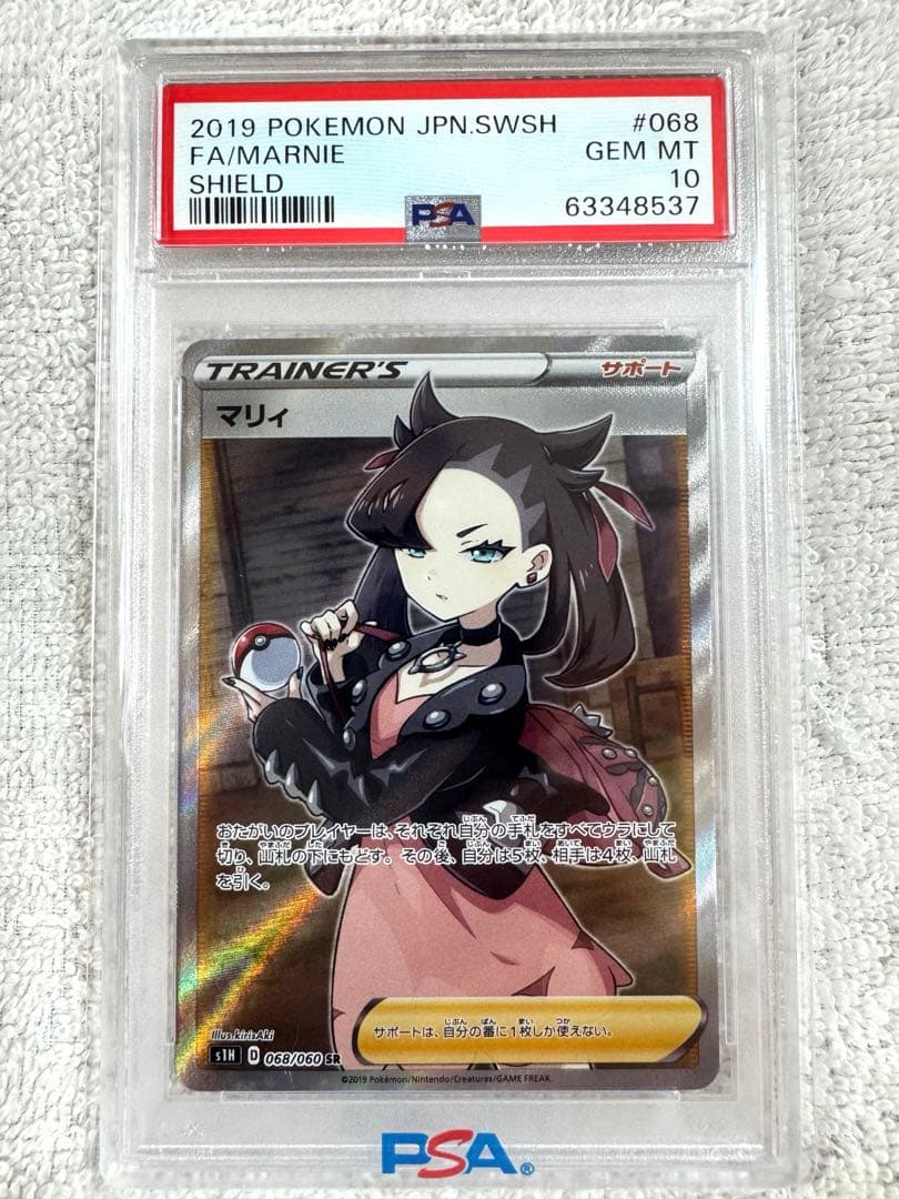 [あんしん鑑定]ポケモンカード マリィ SR PSA10鑑定品