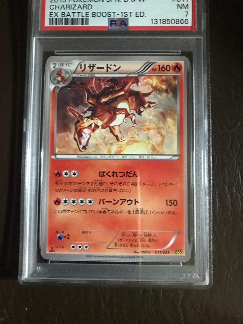 ポケモンカードリザードン EX BATTLE BOOST - PSA7