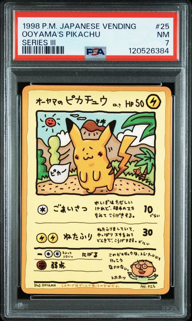 【PSA】オーヤマのピカチュウ 拡張シート第3弾(緑版)