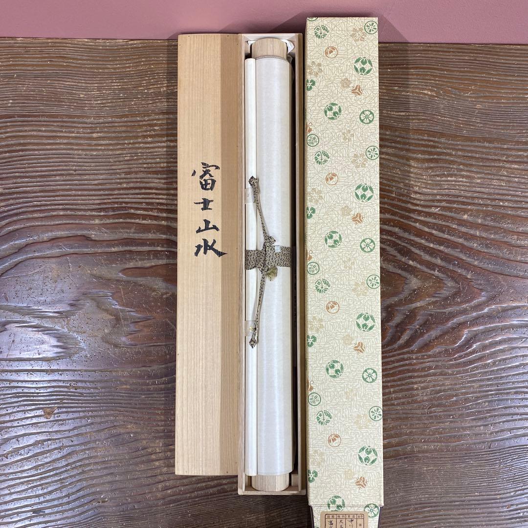美品 掛け軸 中川幸彦作「富士山水」縁起物 共箱 美術年鑑掲載 太巻き付