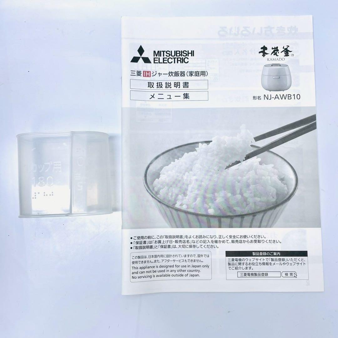 美品　三菱　本炭釜 KAMADO NJ-AWB10-B [黒曜] 5.5合炊き