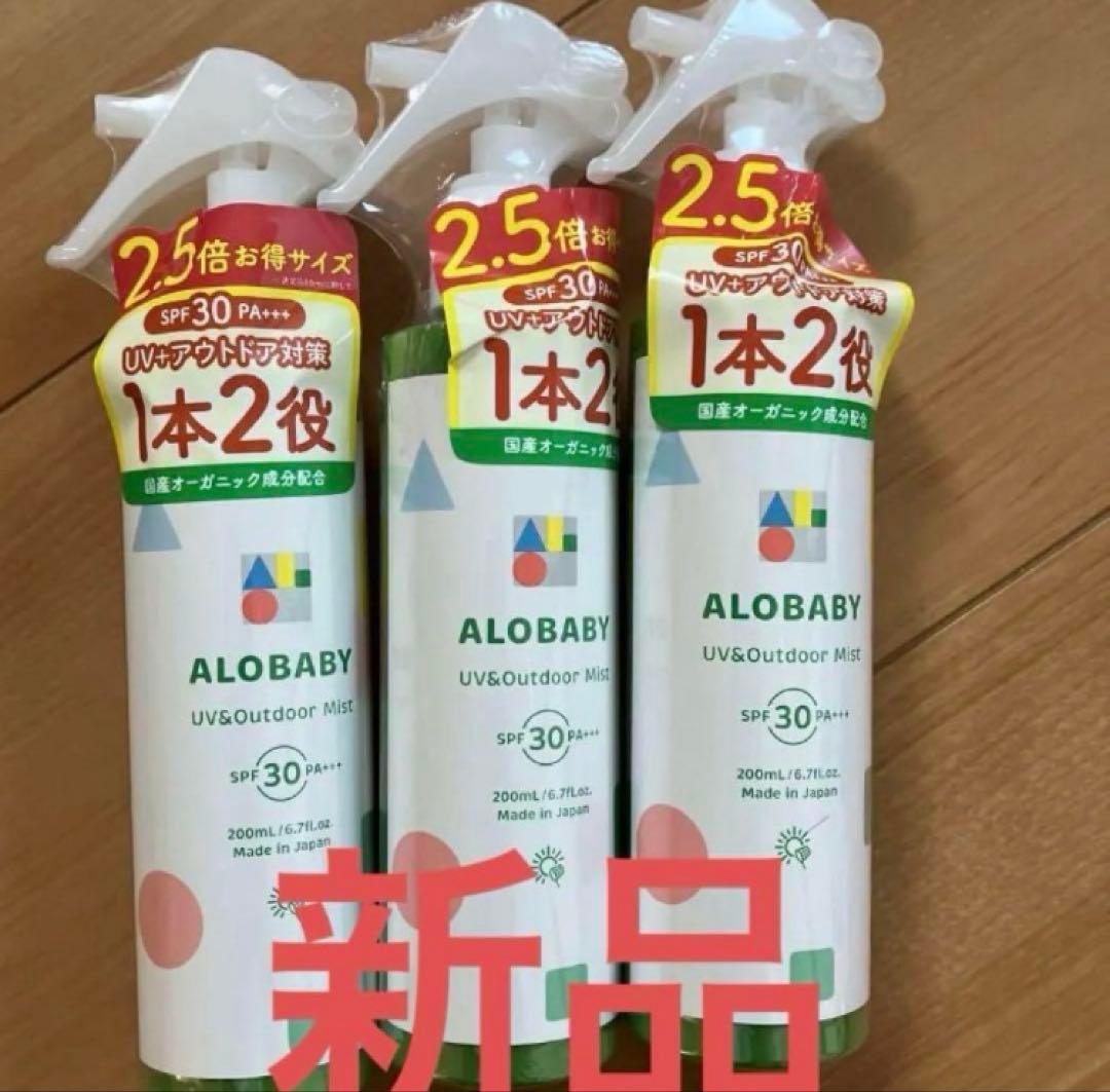 アロベビー　UV&アウトドア　ミスト　SPF30 200ml×3本