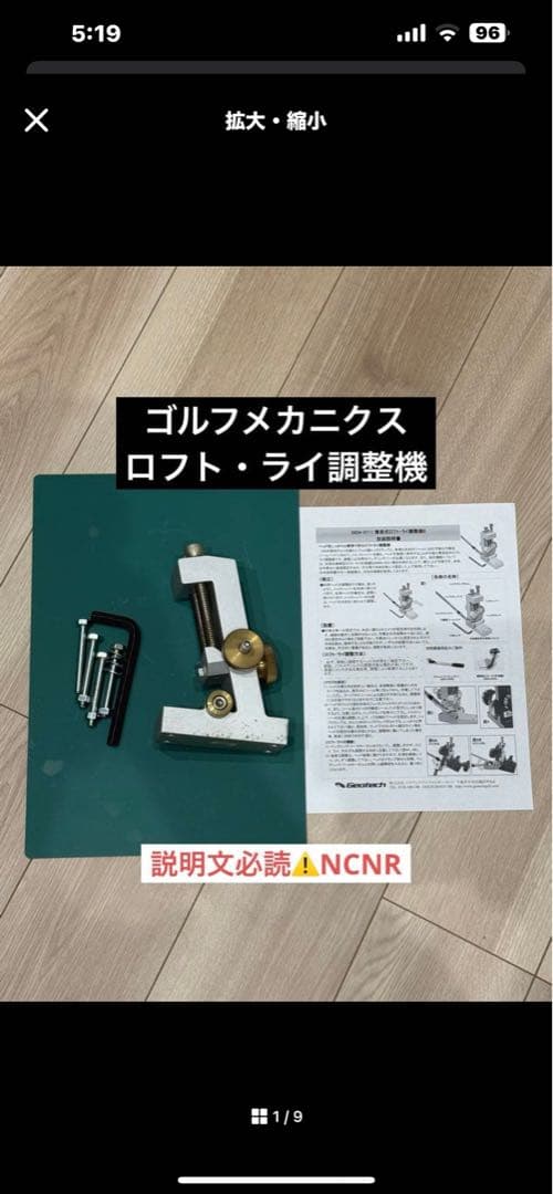 ゴルフメカニクス ロフト・ライ調整機