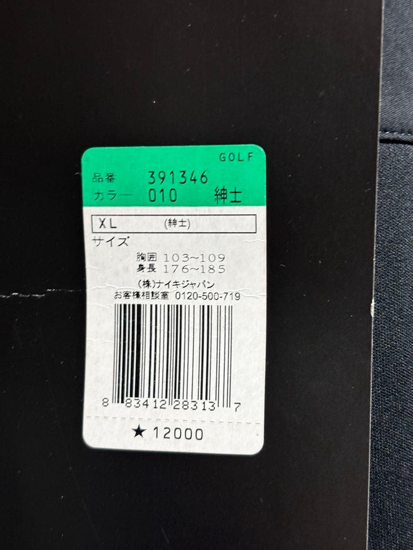 ナイキゴルフNIKE GOLF ドライフィット ハーフジップジャケット タグ付き
