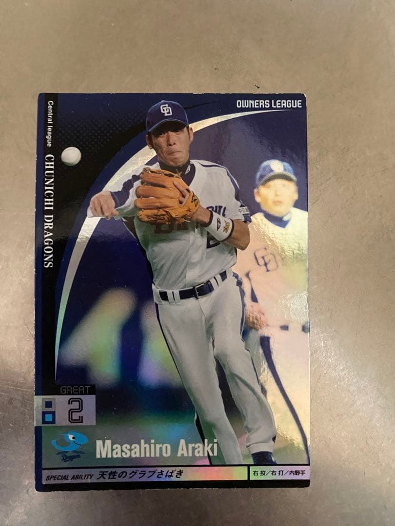 野球カード（荒木雅博さん 2010年）