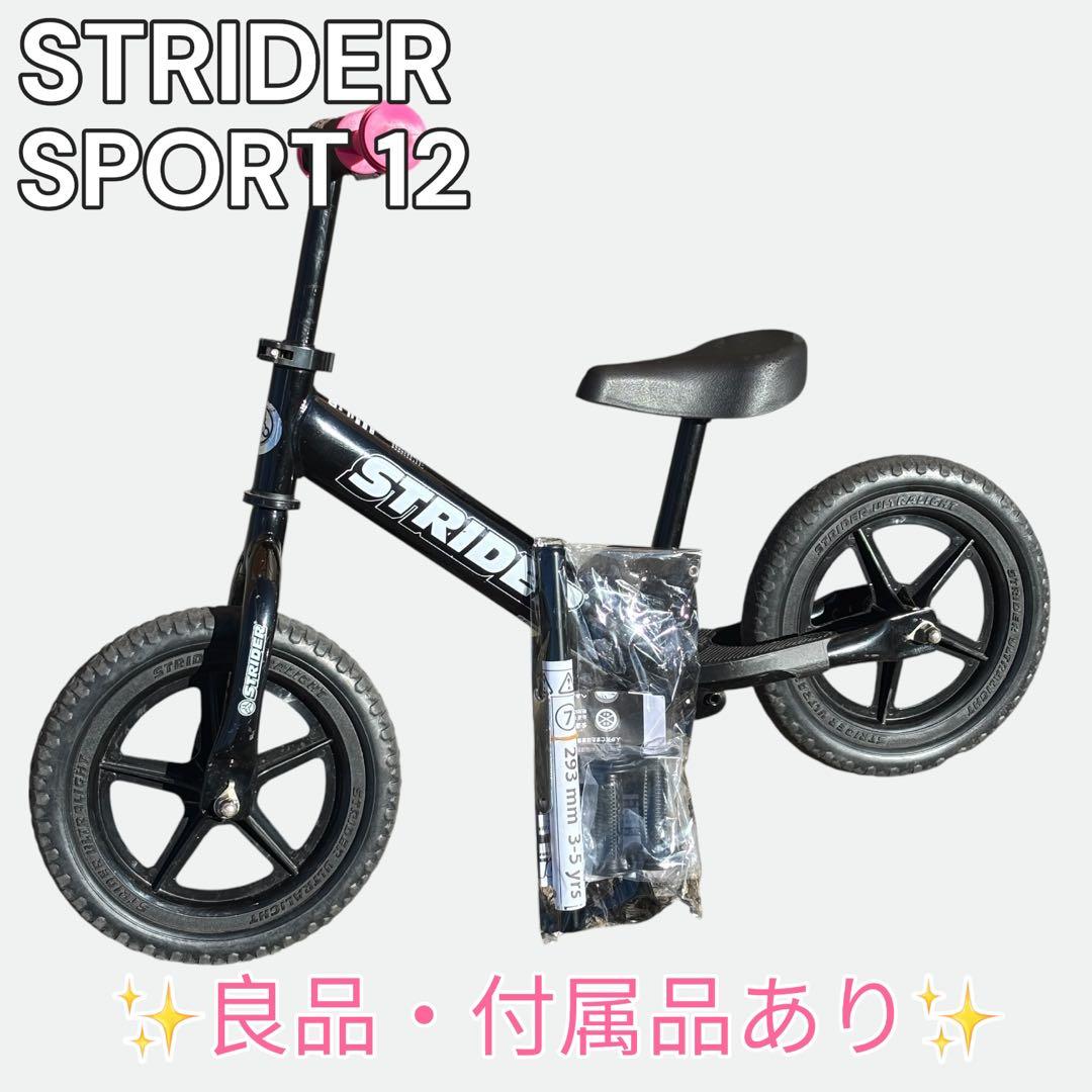 ✨良品・付属品あり✨STRIDER ストライダー スポーツ 12 ブラック