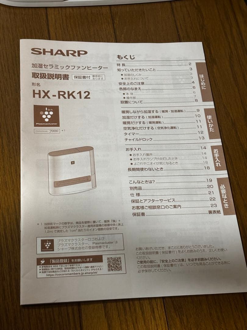 シャープ プラズマクラスター 加湿 セラミックファンヒーターHX-RK12-W