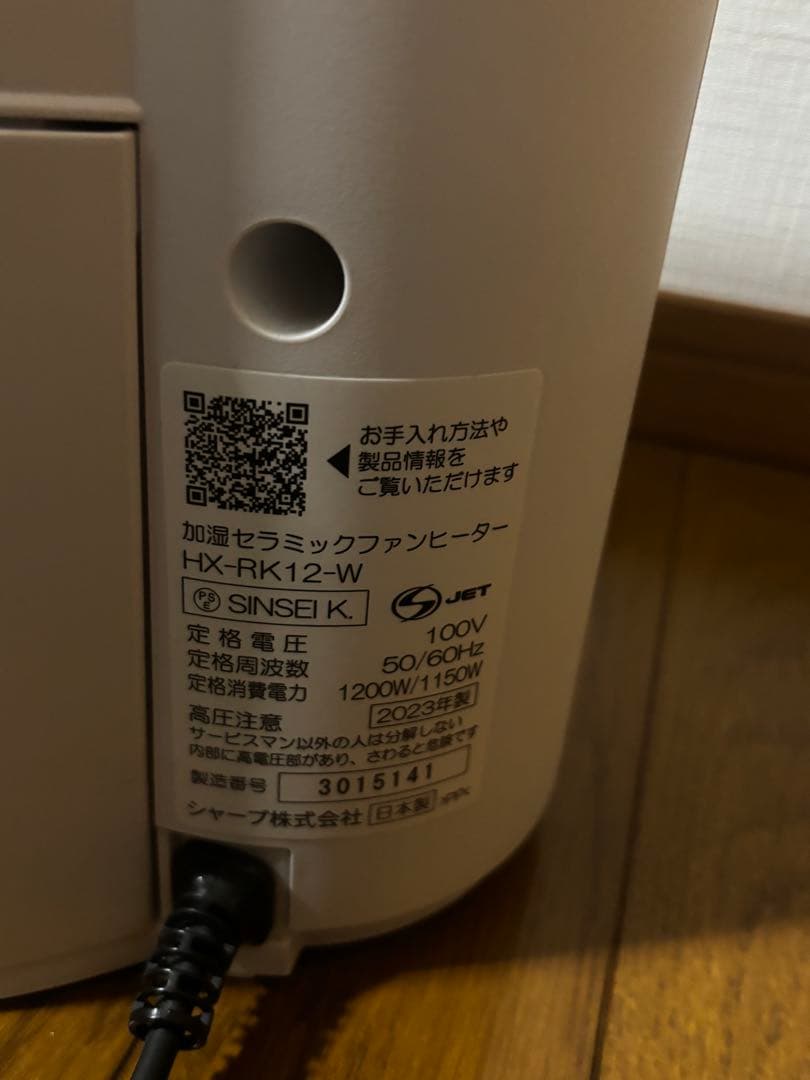 シャープ プラズマクラスター 加湿 セラミックファンヒーターHX-RK12-W