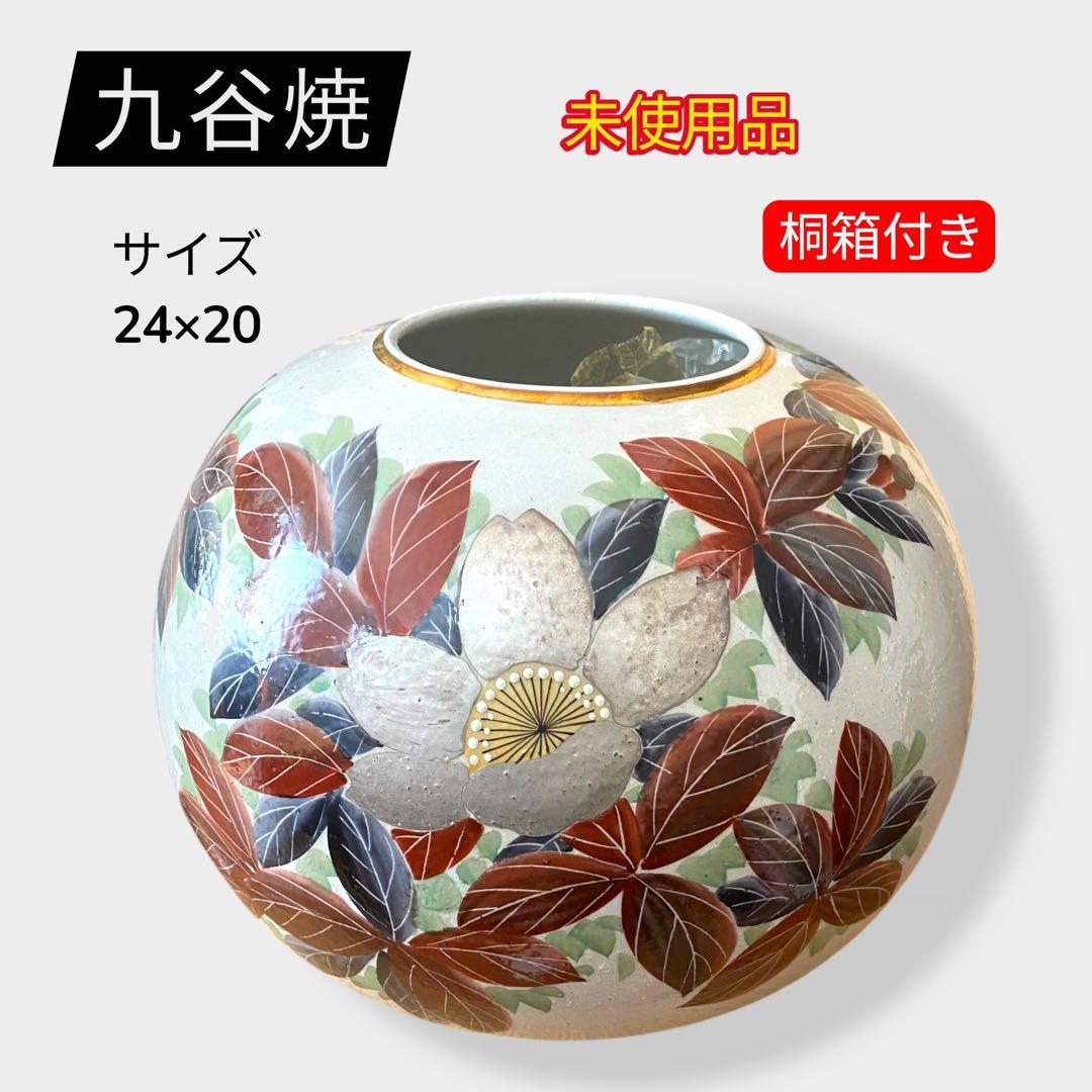 【新品】九谷焼 花文壺 桐箱付き 直径24×高さ20cm 匿名配送　即発送