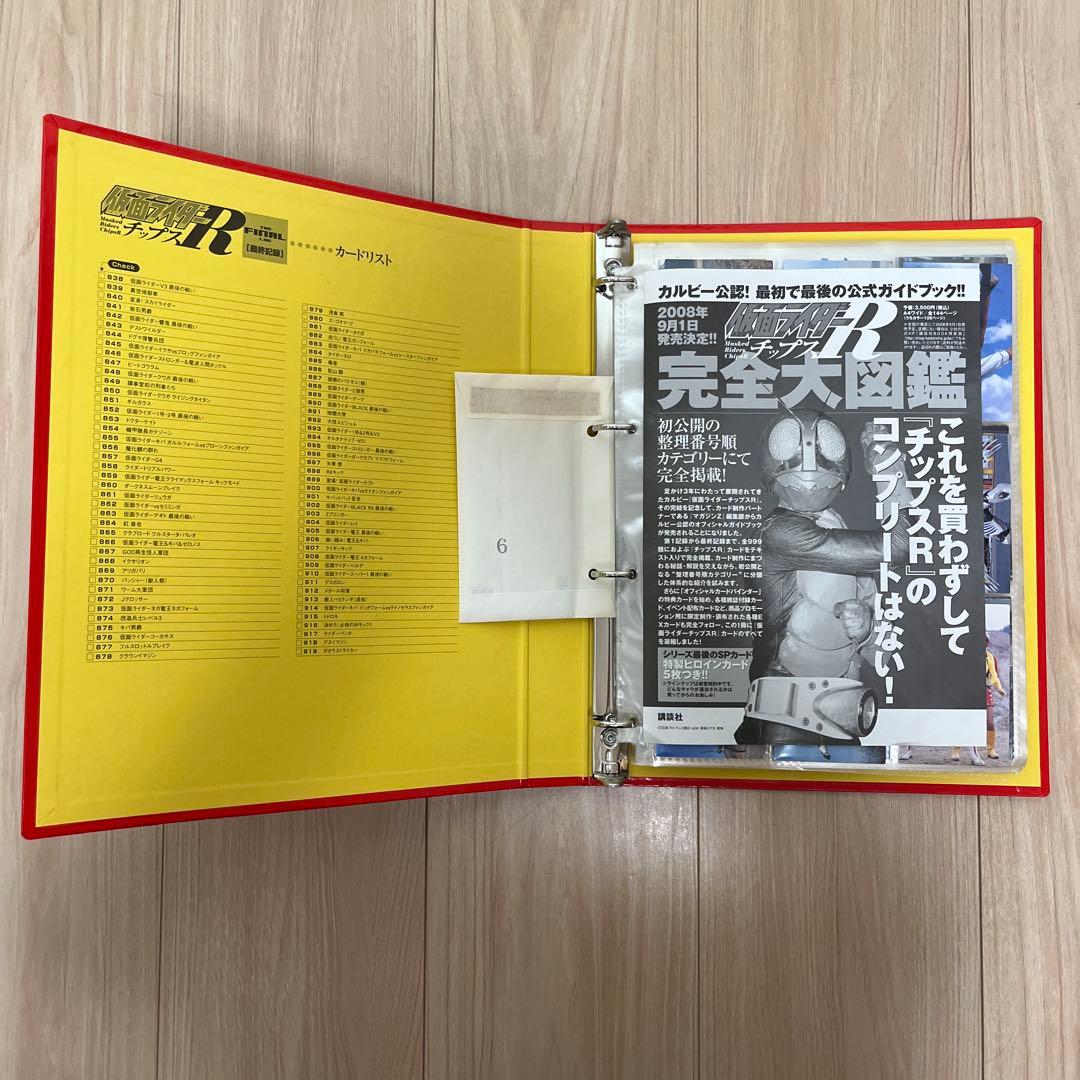 仮面ライダーチップスＲ　フルコンプ品