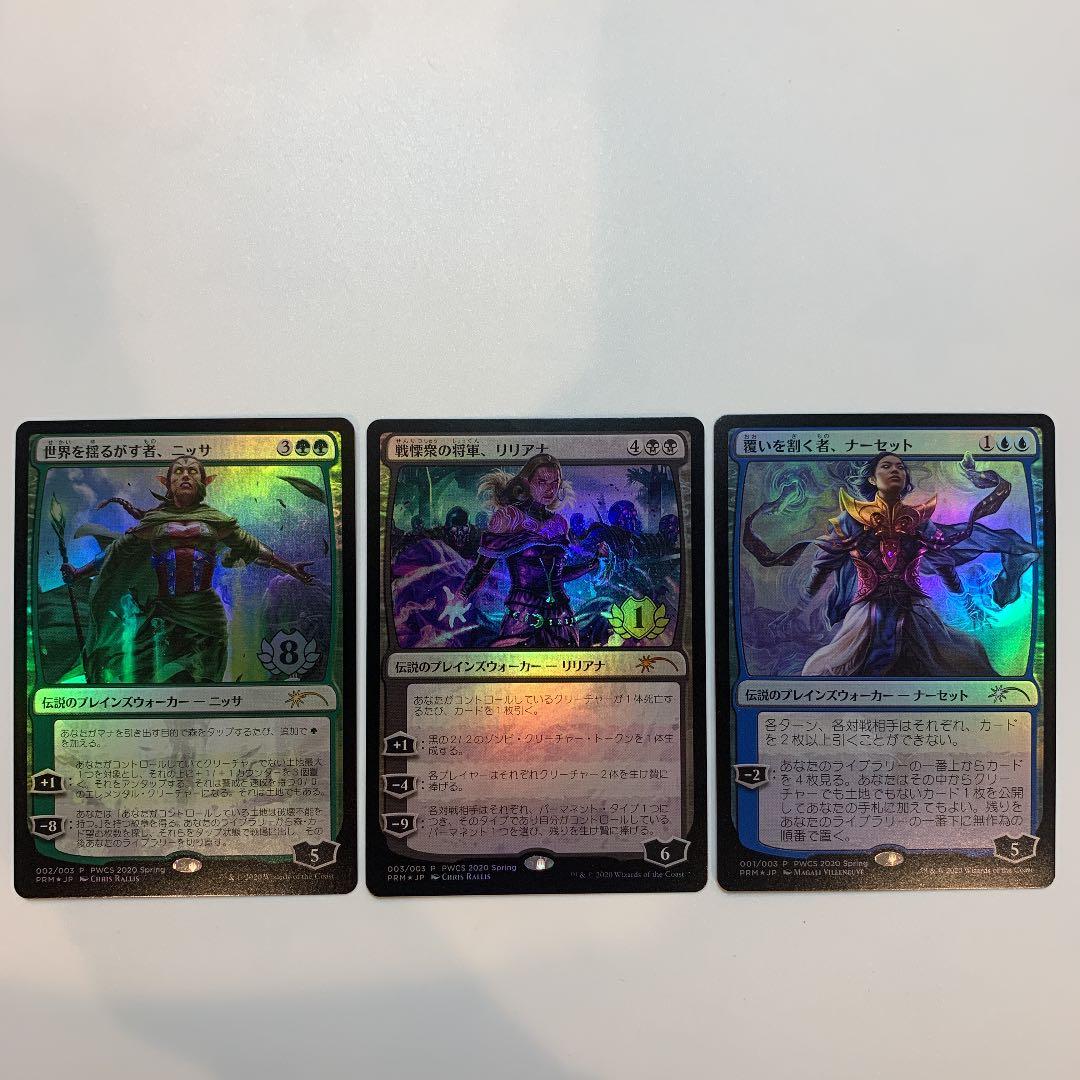 MTG リリアナ　ニッサ　ナーセット　値下げ