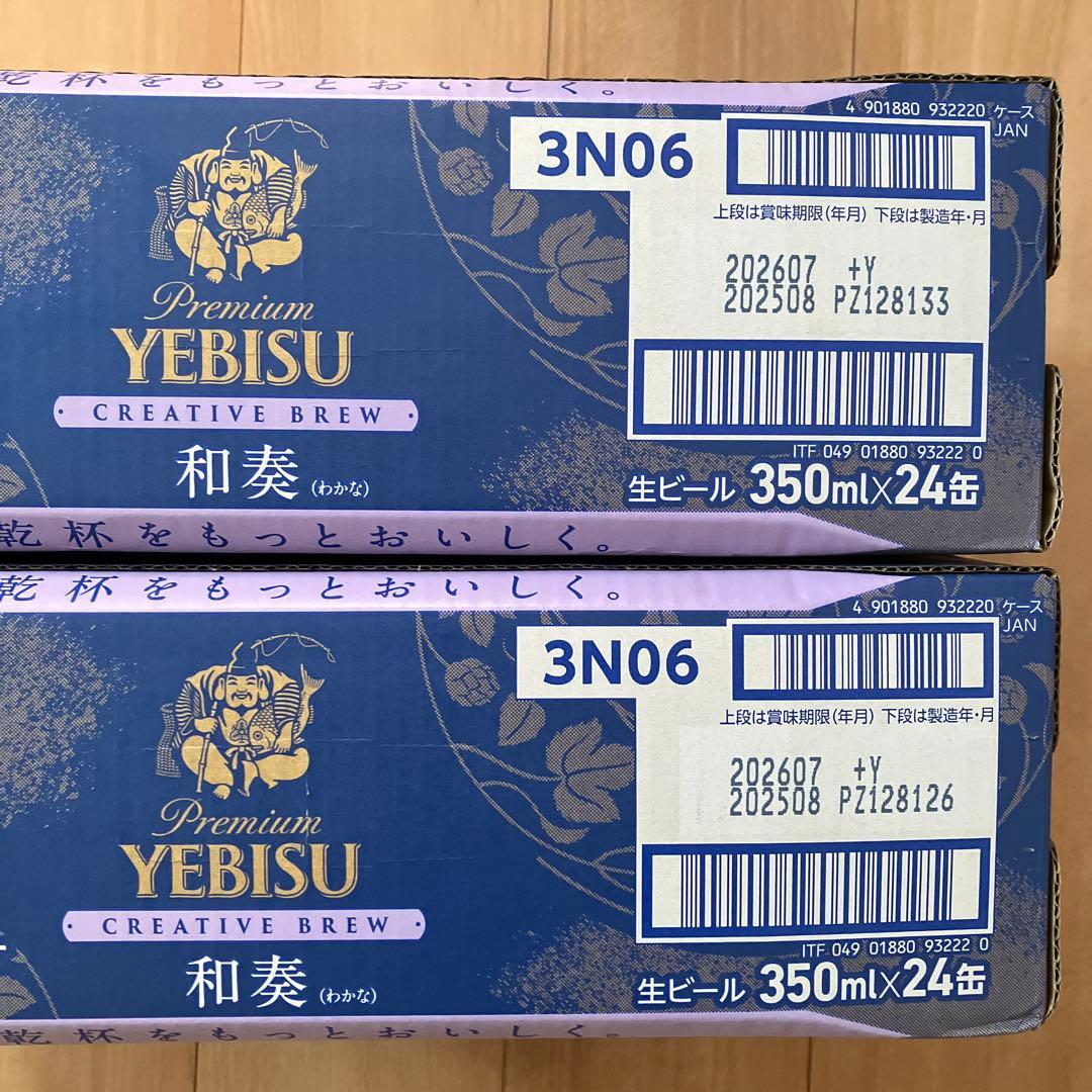 YEBISU クリエイティブブリュー 和奏 350ml 24缶入２ケース