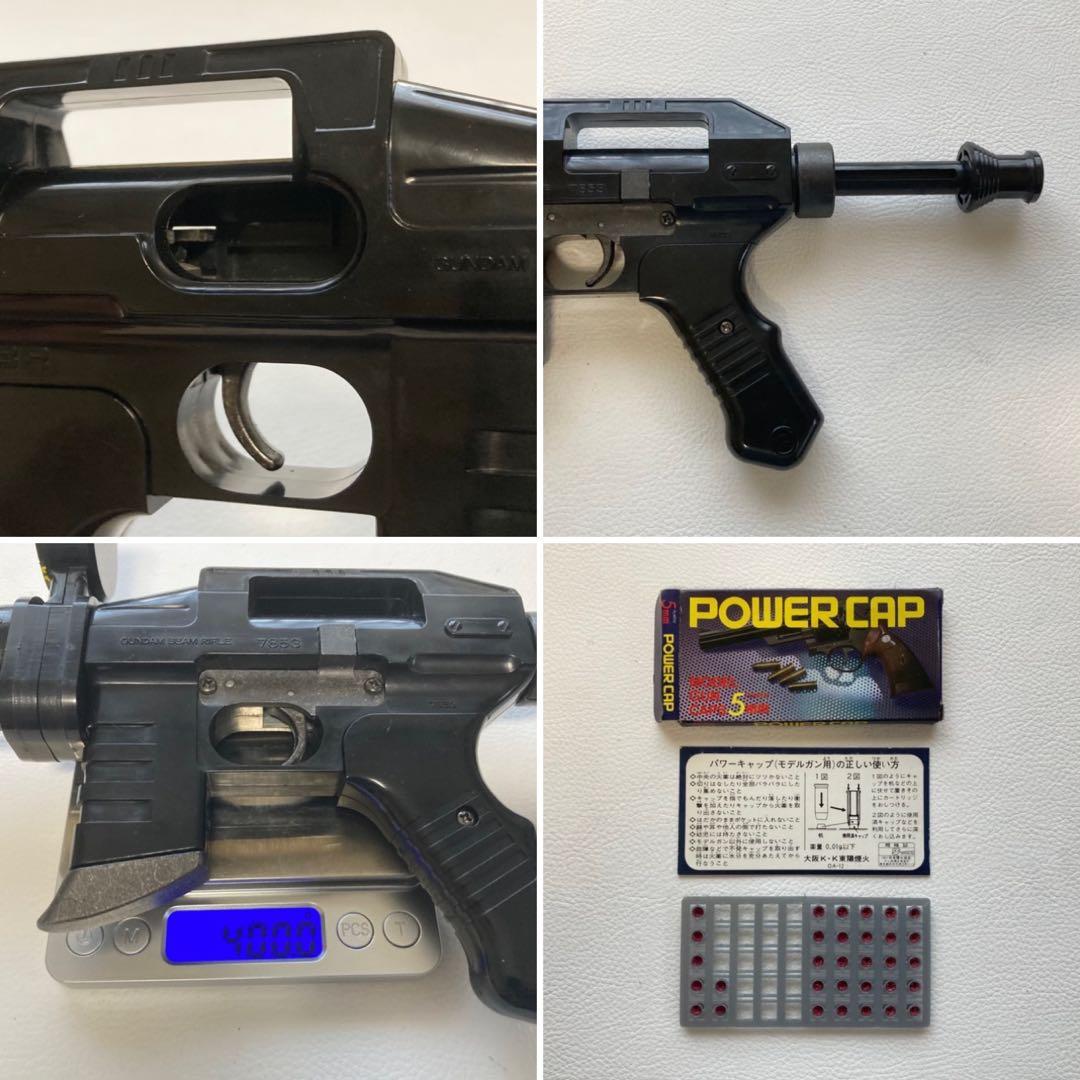 マルシン ガンダム ビームライフル 玩具 モデルガン 動作未確認 ジャンク