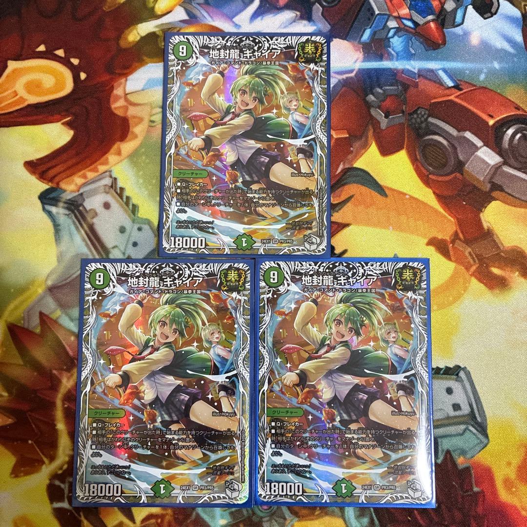 ギャイア　キャラ　3枚セット