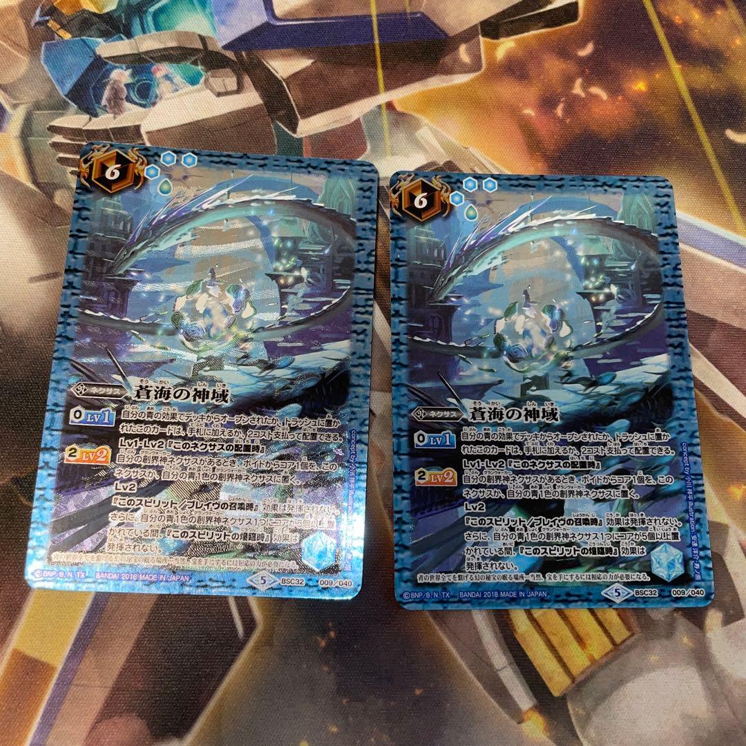 蒼海の神域 2枚