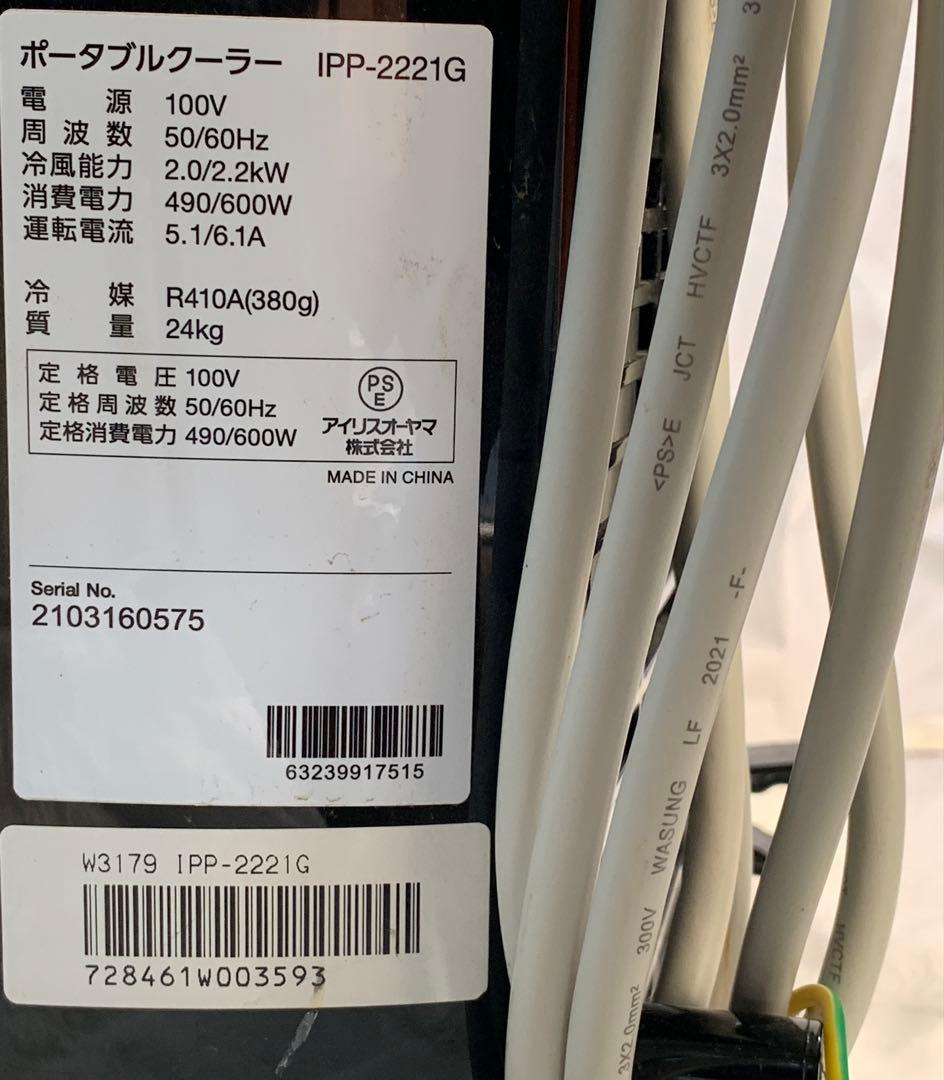 床置き 小型エアコン IPP-2221G