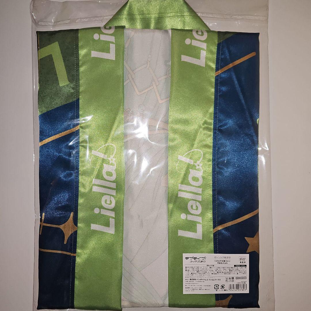 ラブライブ！スーパースター 平安名すみれ 法被 Liella! Vol.2