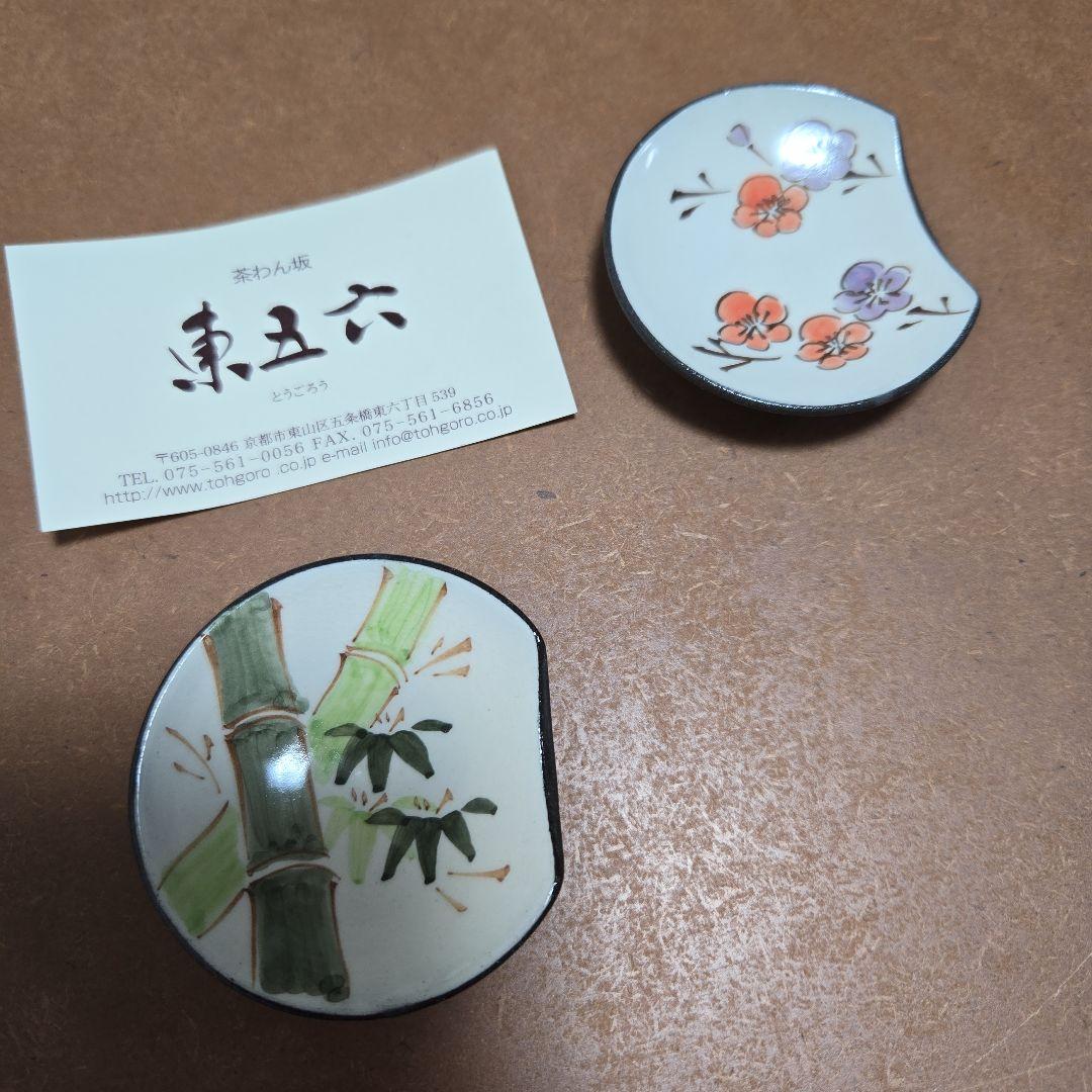 【専用おまとめ】東五六　箸置き　天塩皿　松竹梅　マグマパワーダブルウォーム