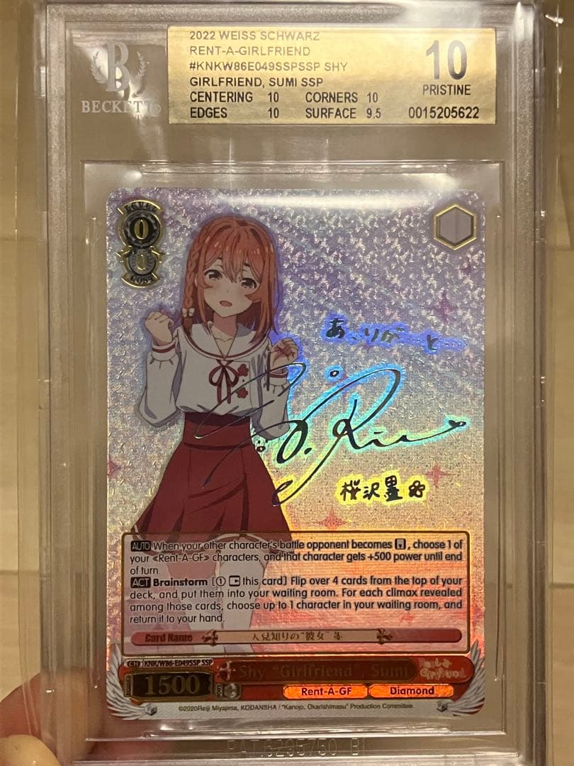 ヴァイスシュヴァルツ　人見知りの彼女　墨　SSPサイン　英語版　BGS10