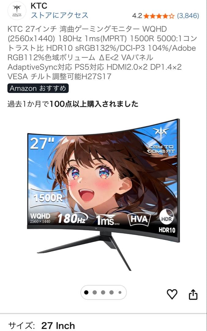 KTC 27インチ 湾曲ゲーミングモニター