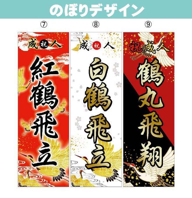 だいふく　オリジナルのぼり旗オーダー