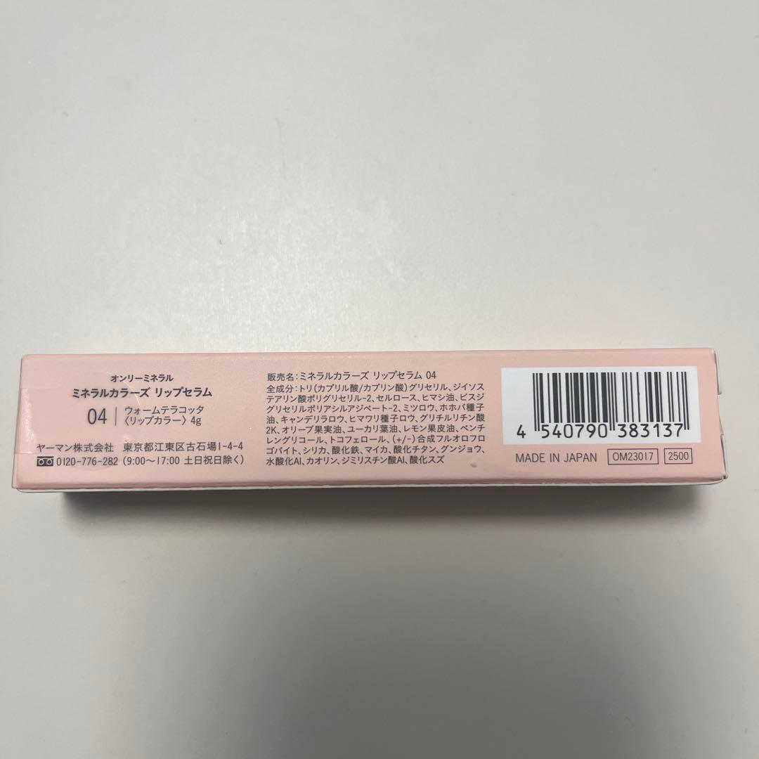 オンリーミネラル 薬用 リンクルホワイト クッションBB等の4点セット