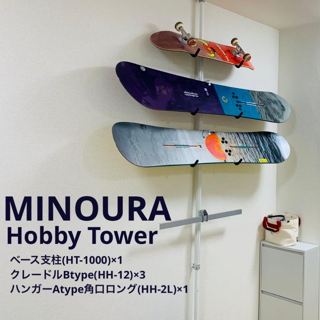 MINOURA Hobby Towerホビータワー スノーボードラック 突っ張り