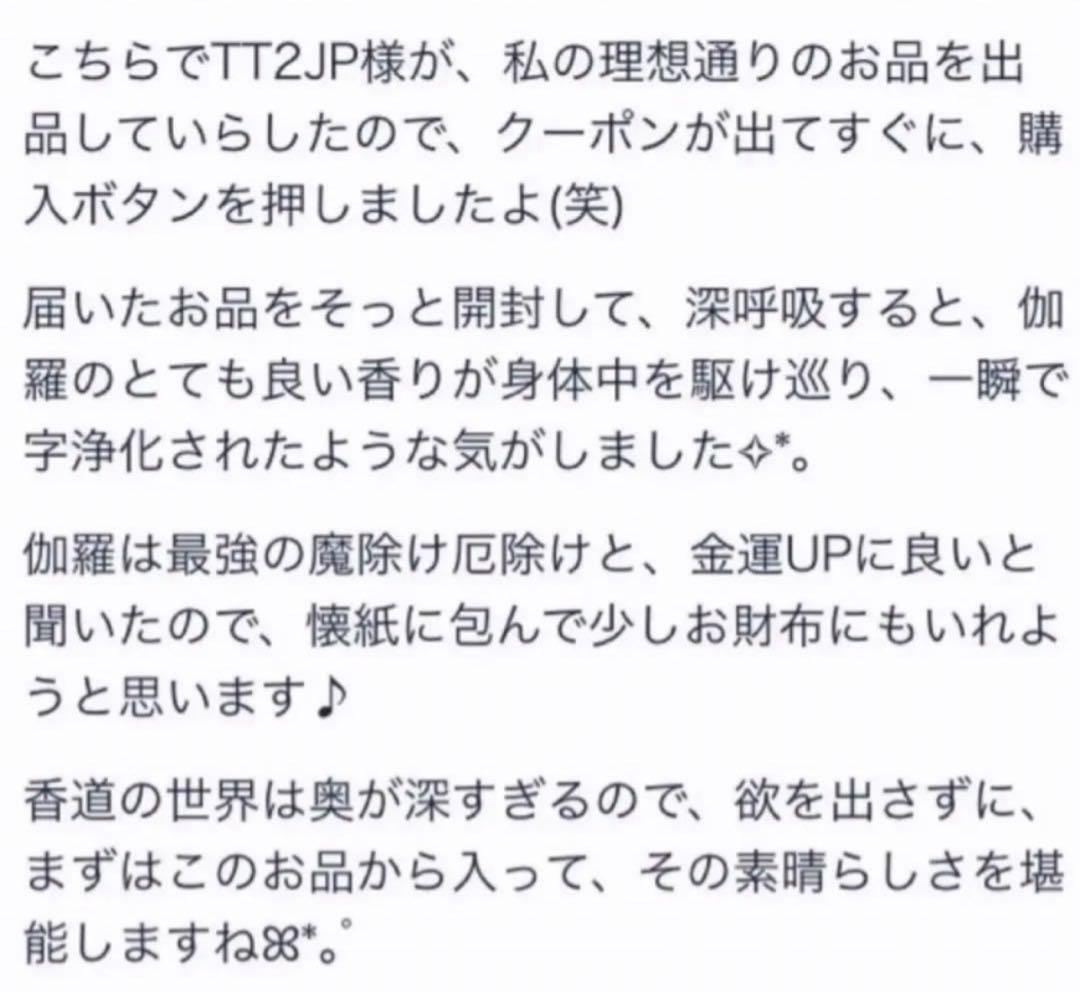 伽羅 「公家 」刻 2グラム 【伽羅・沈香・白檀】