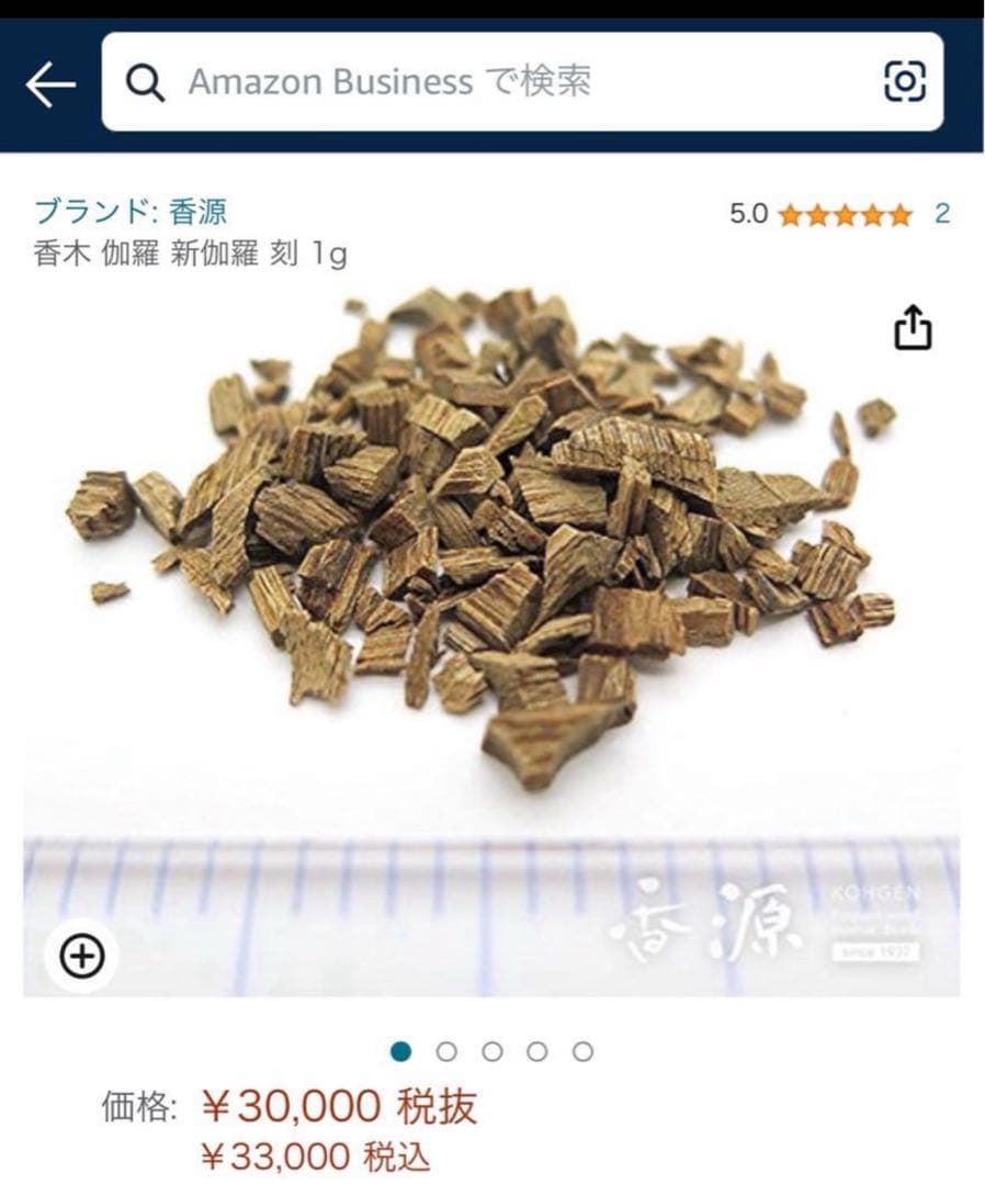 伽羅 「公家 」刻 2グラム 【伽羅・沈香・白檀】