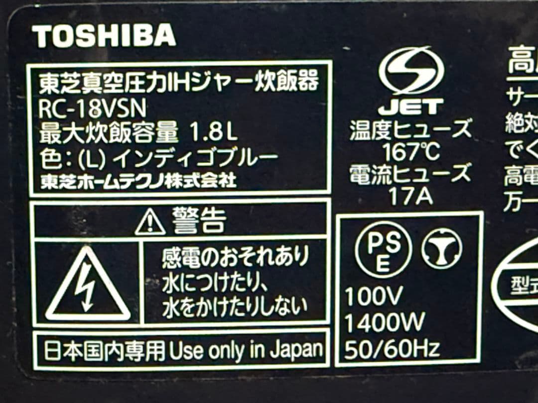 TOSHIBA 東芝　炊飯器　RC-18VSN 合わせ炊き