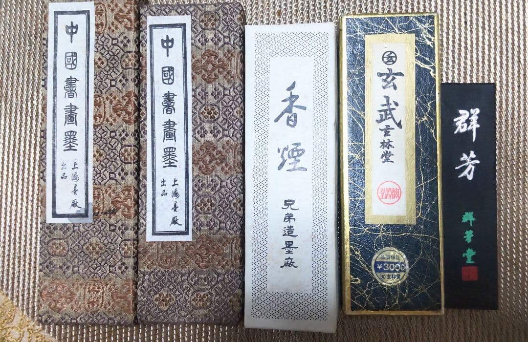 中国墨、古墨 計5本おまとめ