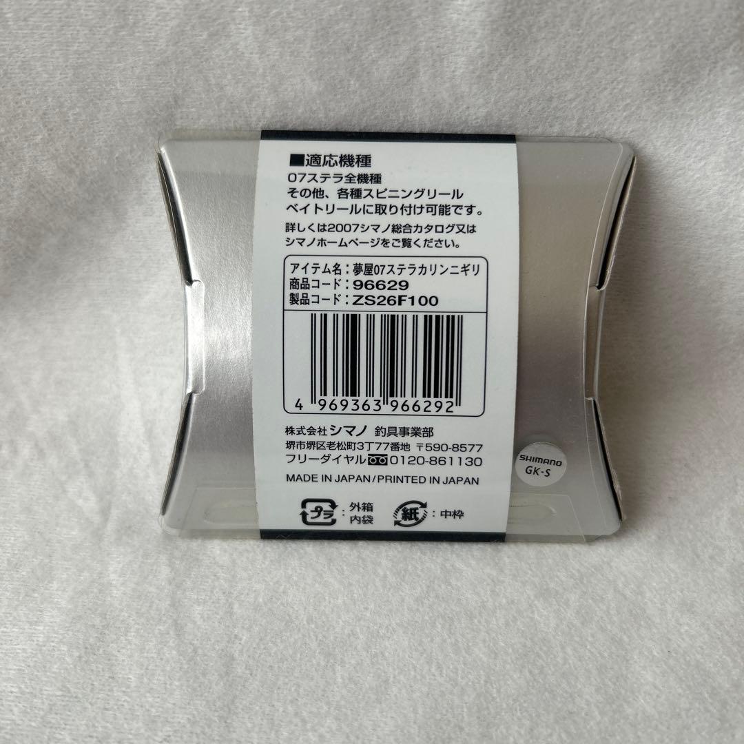 SHIMANO 夢屋花梨ハンドルノブ