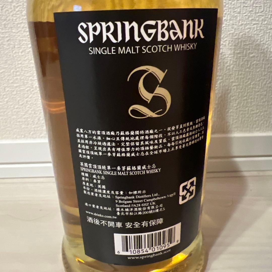 「スプリングバンク 100プルーフ 5年 700ml 57.1％ 箱付」