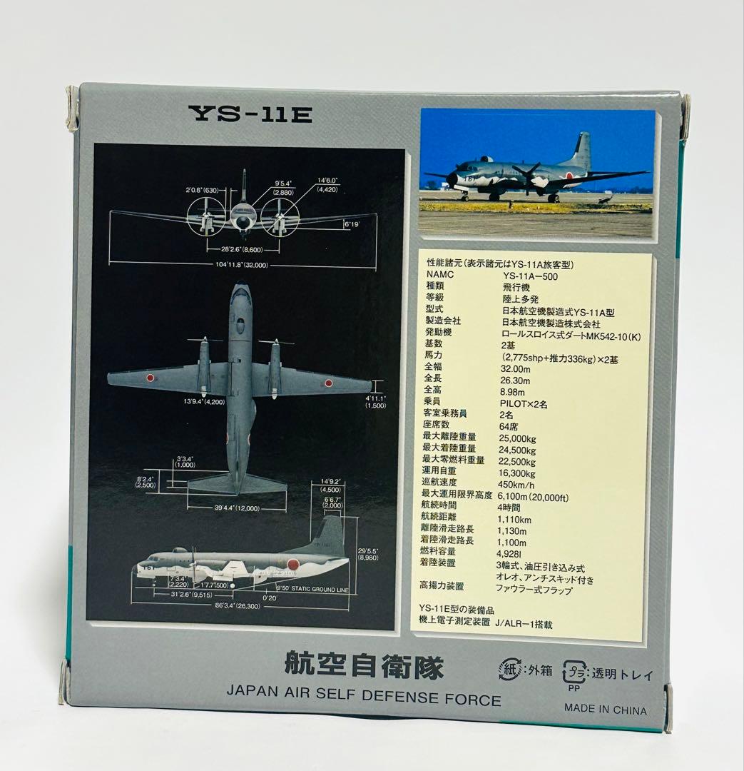 全日空商事 1/200 YS-11E 航空自衛隊
