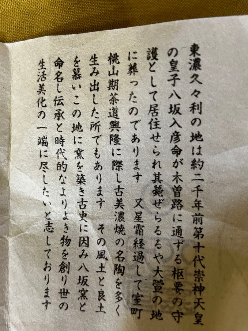 最終価格　加藤芳右衛門 作 美濃伊賀 花入 未使用品 茶道具