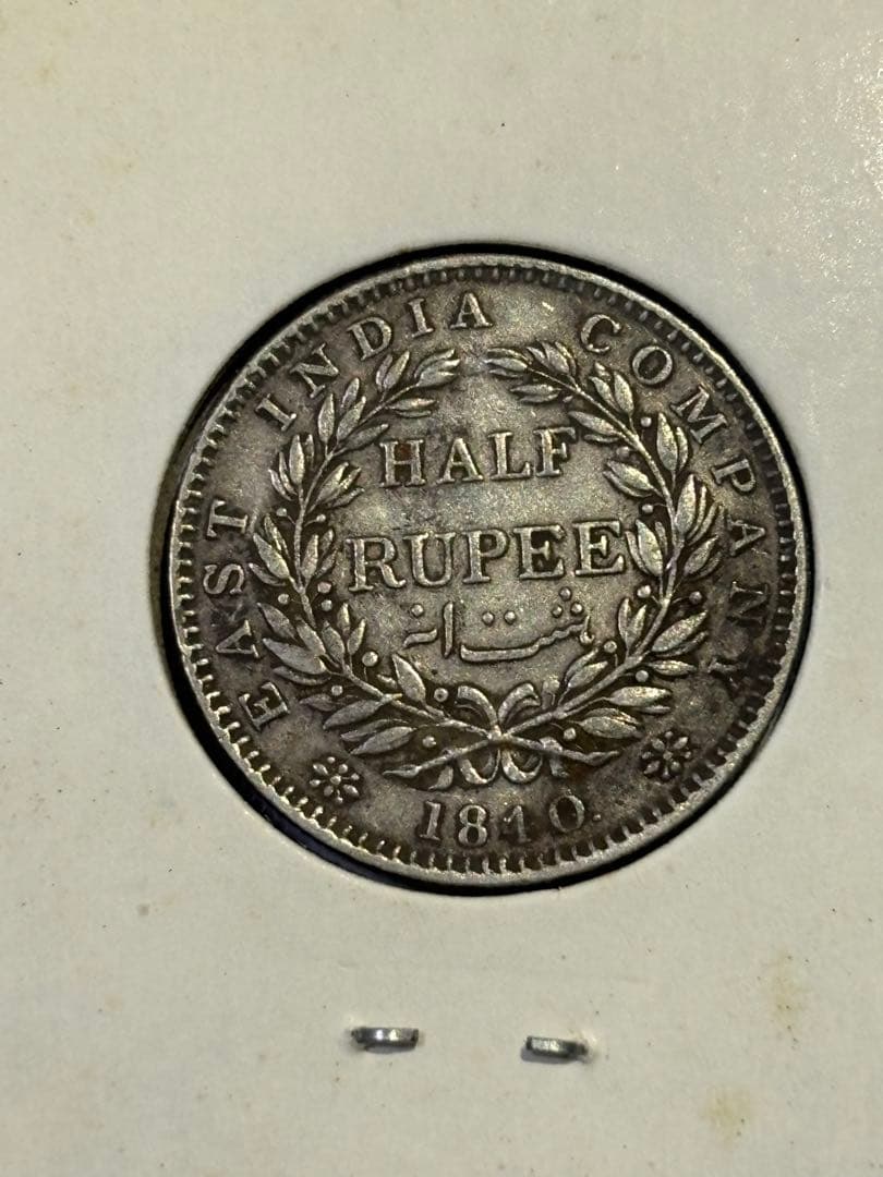 イギリス領インド　1/2ルピー銀貨　1840年　古銭　アジア　外国　希少