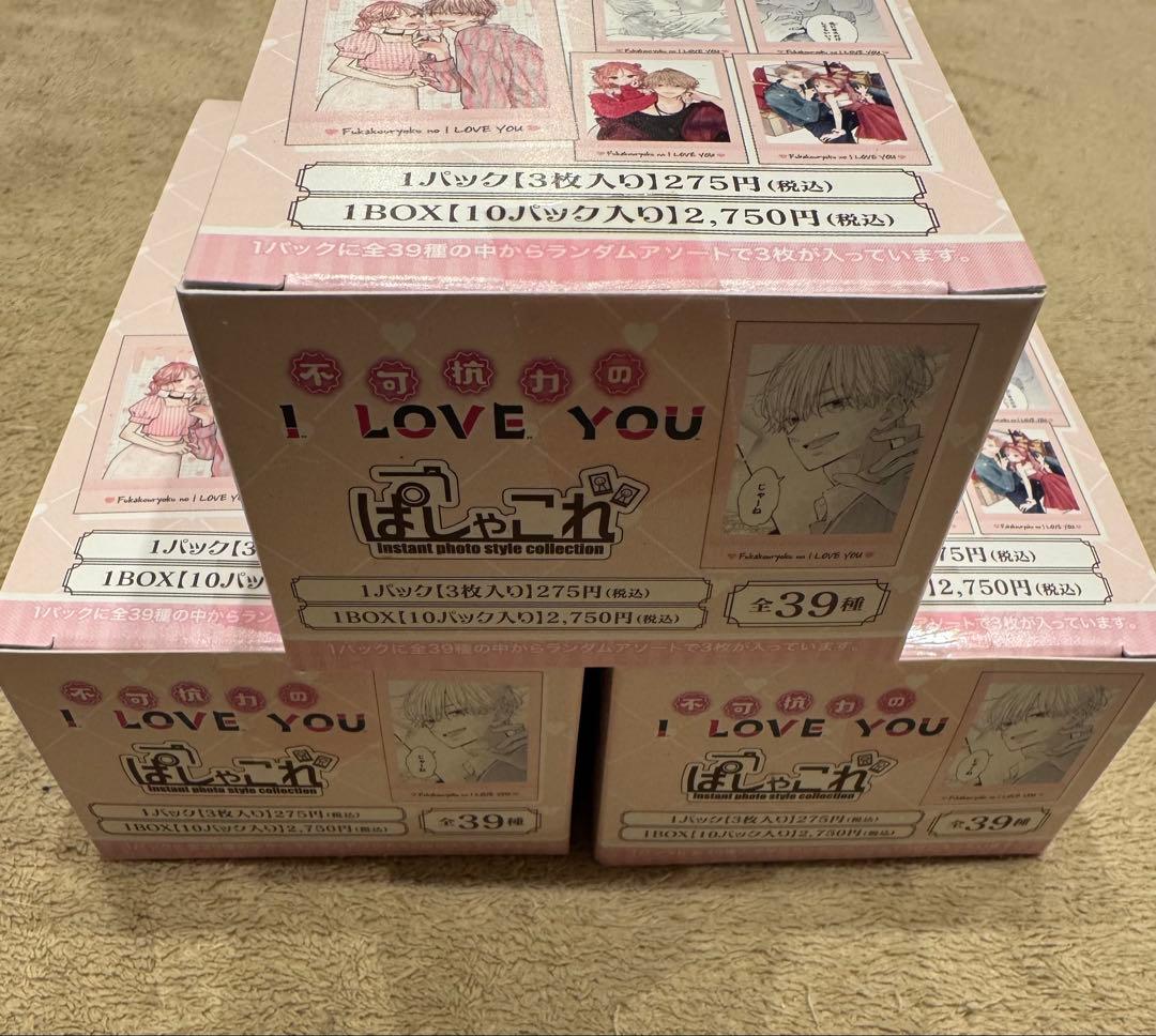 不可抗力のILOVEYOUぱしゃこれ3BOX
