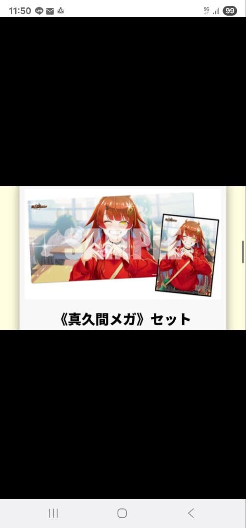 真久間メガセット 2点