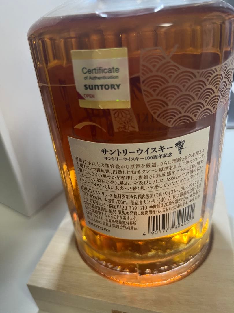 【最安値】サントリー響　100周年記念ボトル　箱付き700ml
