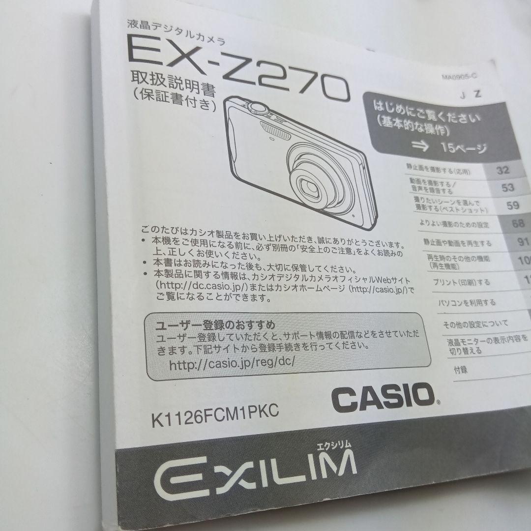 CASIOデジカメEX-Z270動作確認済