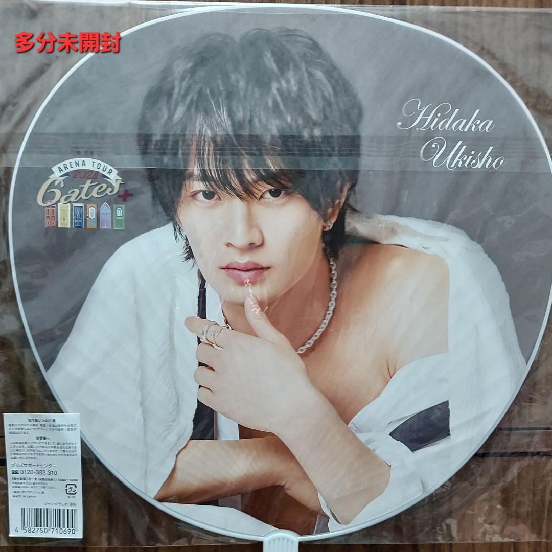 【匿名配送】浮所飛貴くんグッズまとめ売り