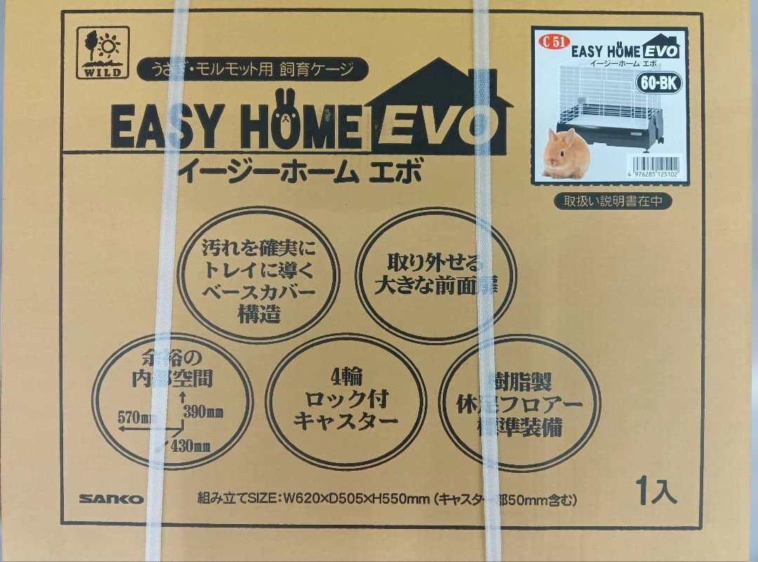 【新品未使用品】三晃商会　イージーホームエボ60 うさぎ　モルモット用飼育ケージ