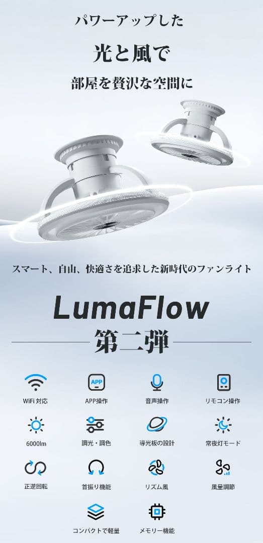 AONCIA Lumaflow2 照明ちらつきあり