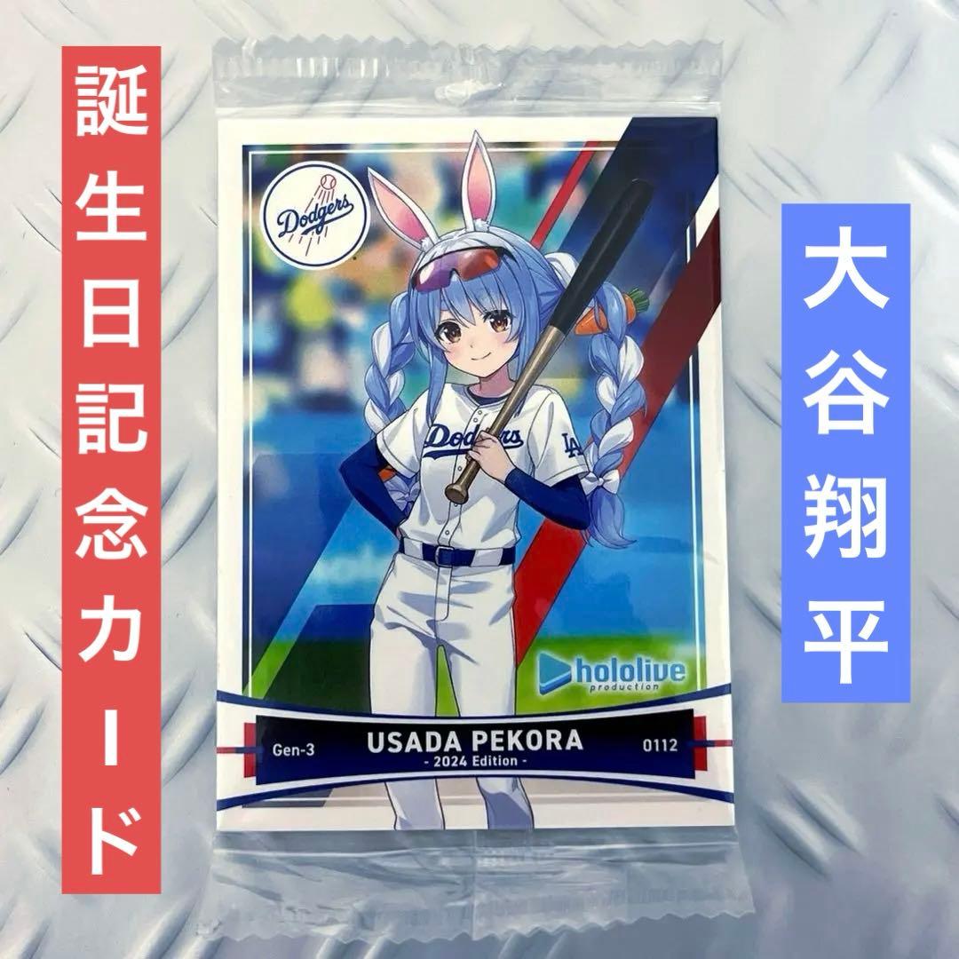 大谷翔平ドジャース×ホロライブアメリカンベースボール トレーディングカードパック
