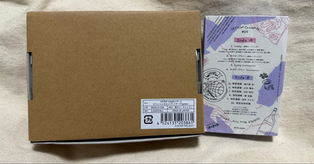 エイトリ カセットテープ