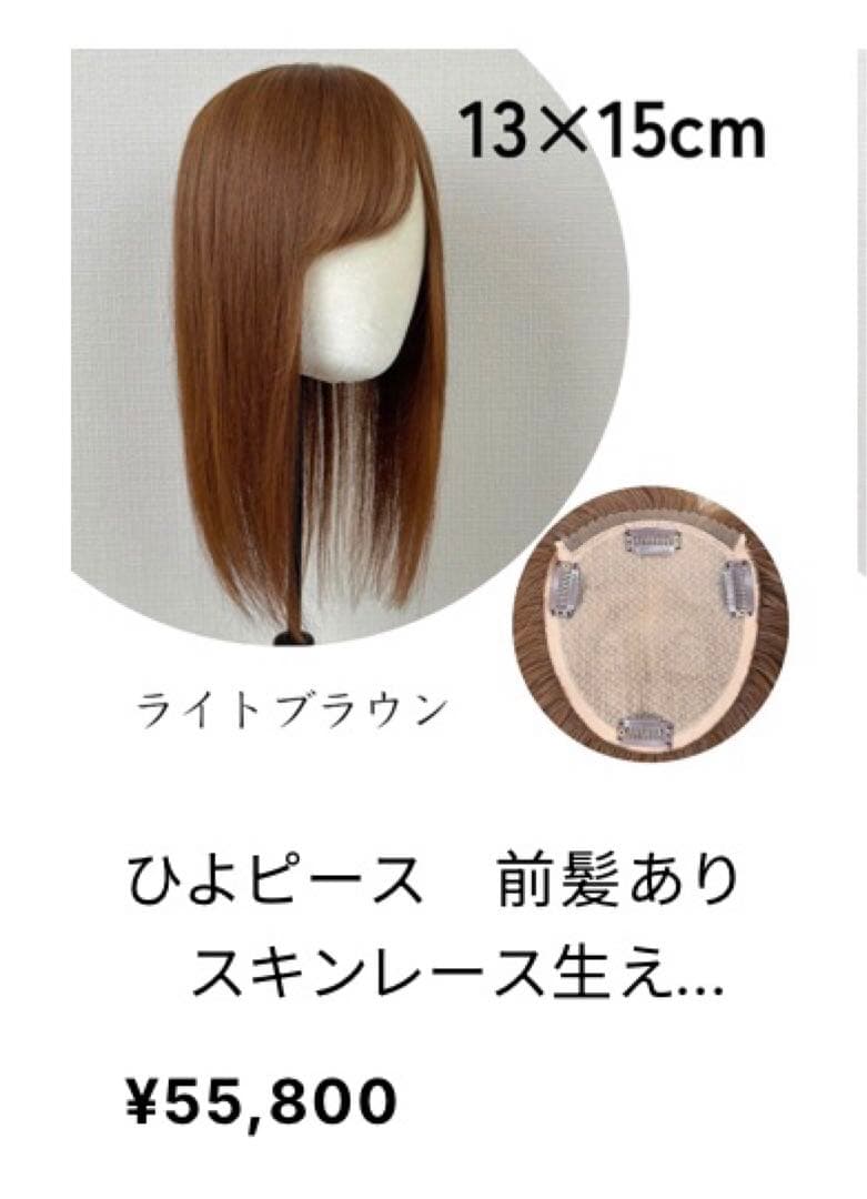 百合子　ひよピース 部分かつら ウィッグ つけ毛 増毛 頭頂部 ライトブラウン